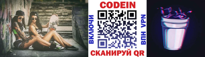Codein напиток Lean (лин)  Отрадный 